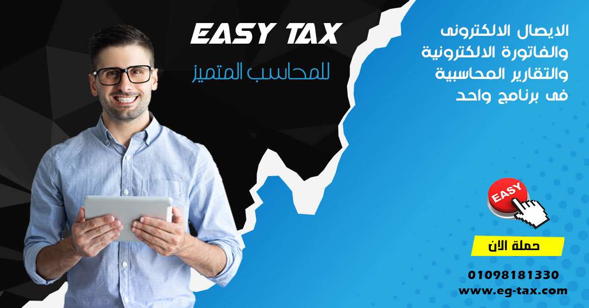 EG-TAX Banner